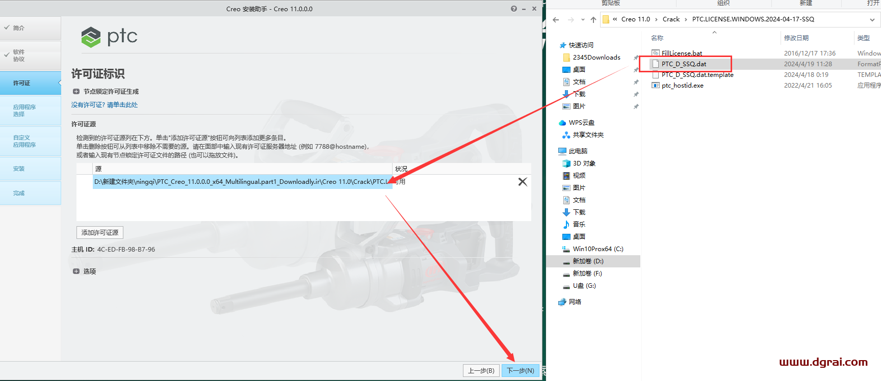 PTC Creo 11.0中文学习版下载与安装教程