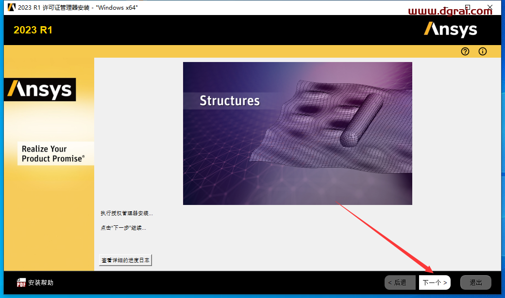 ANSYS 2023 R1安装包下载与ANSYS2023安装教程
