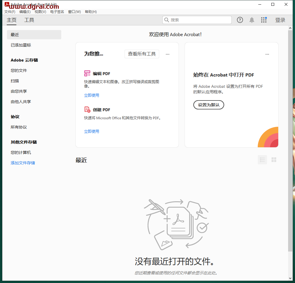Adobe Acrobat 2024.002.20687完整版下载与安装教程