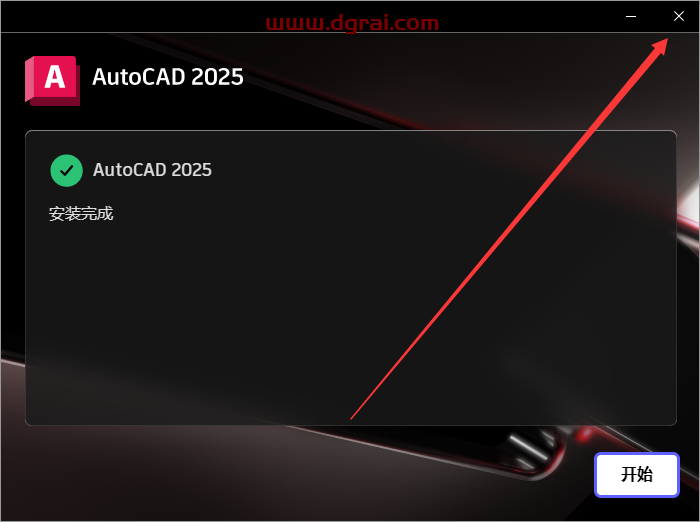 AutoCAD 2025.0.1安装包下载与CAD2025安装教程
