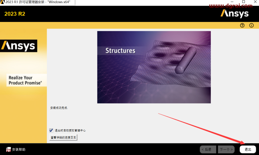 ANSYS 2023 R1安装包下载与ANSYS2023安装教程
