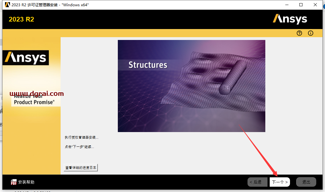 ANSYS 2023 R2中文学习版下载与ANSYS2023安装教程