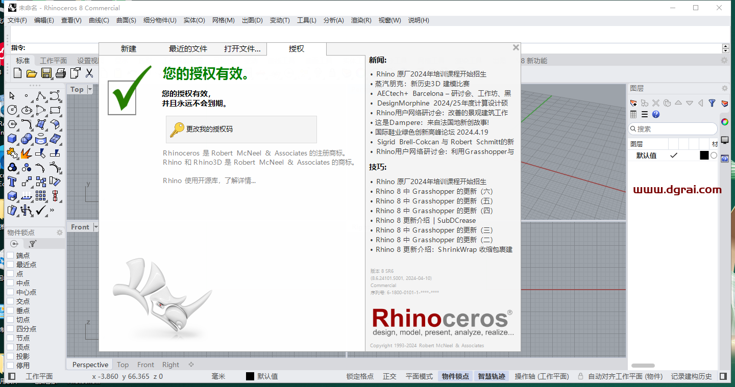 Rhino 8.6学习版下载与犀牛v8.6安装教程