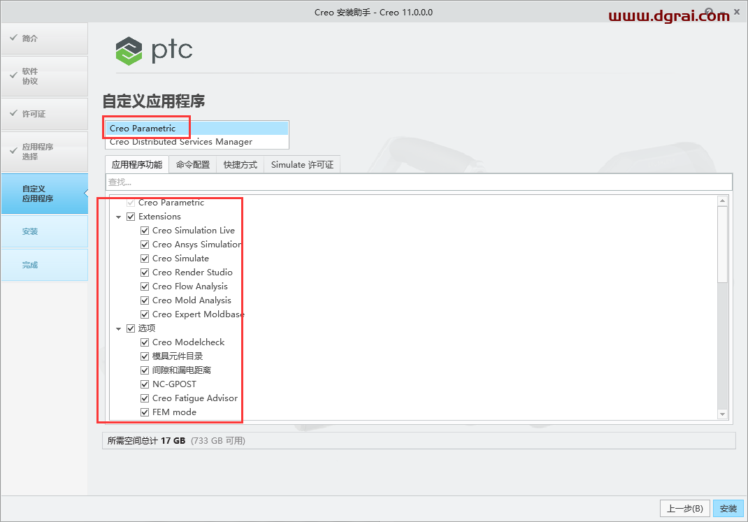 PTC Creo 11.0中文学习版下载与安装教程