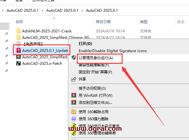 AutoCAD 2025.0.1安装包下载与CAD2025安装教程