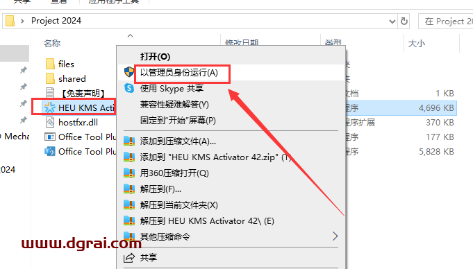 Project 2024安装包下载与Microsoft Project2024专业版安装教程