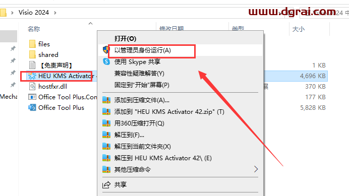 Microsoft Visio 2024安装包下载与Visio2024安装教程