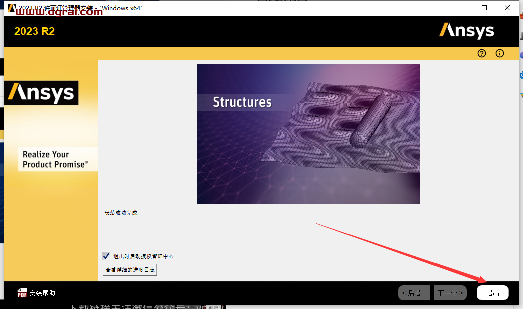 ANSYS 2023 R2中文学习版下载与ANSYS2023安装教程