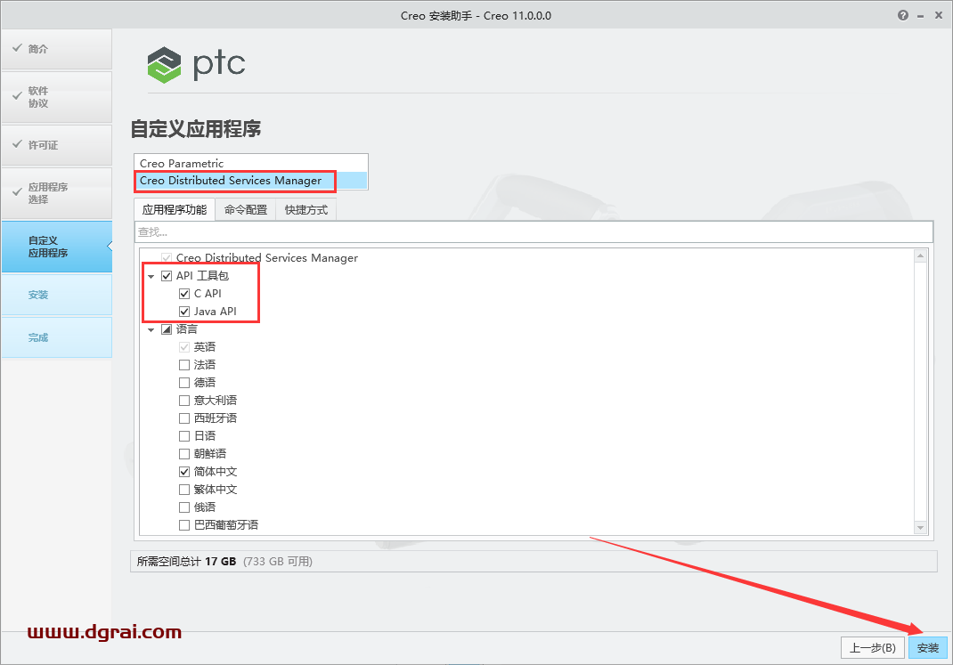 PTC Creo 11.0中文学习版下载与安装教程
