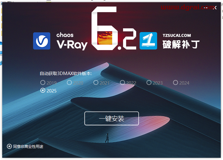 VRay6.2006 for 3dmax 2020-2025汉化版下载与安装教程