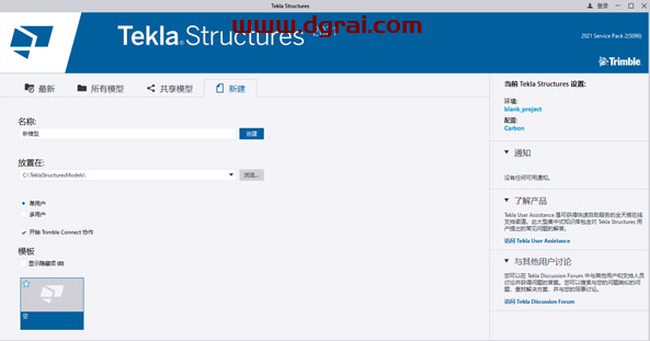 Tekla structures2021完美学习版下载与Tekla2021安装教程