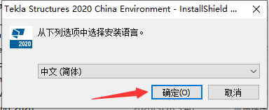 Tekla structures2020绿色学习版下载与Tekla2020安装教程