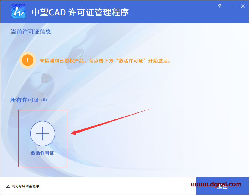 中望CAD2025简体中文版下载与ZWCAD2025安装教程