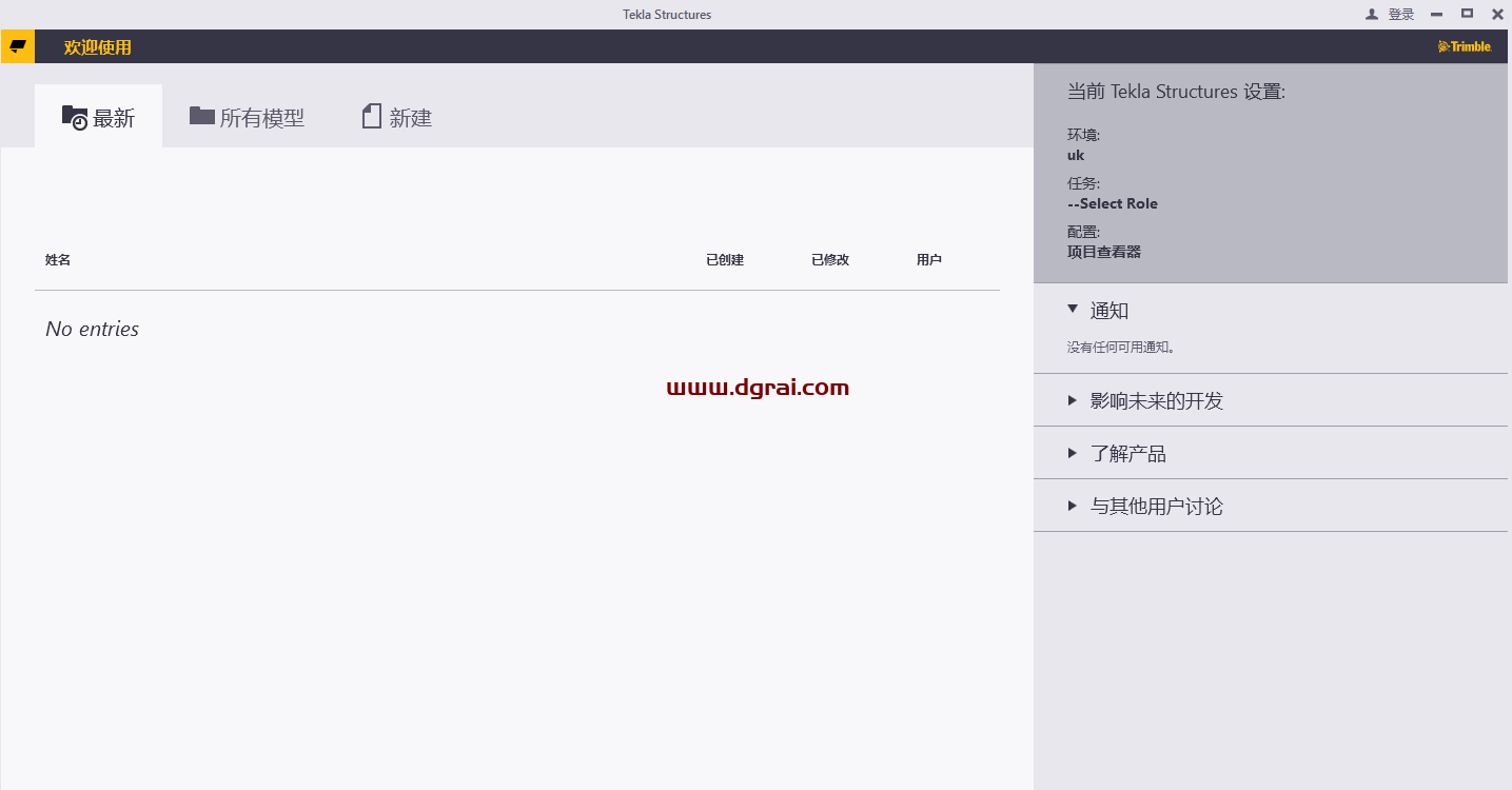 Tekla structures2016中文汉化版下载与Tekla2016安装教程