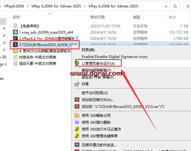 VRay6.2006 for 3dmax 2020-2025汉化版下载与安装教程
