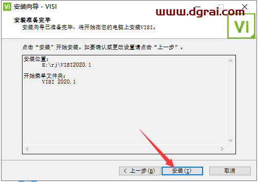 vero visi 2020绿色版下载与安装教程