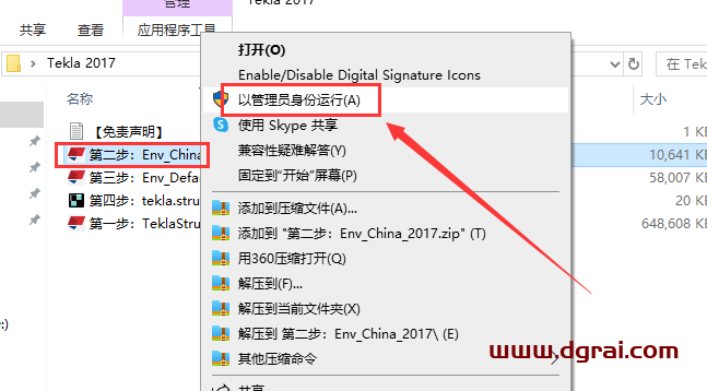 Tekla structures2017绿色版下载与Tekla2017安装教程