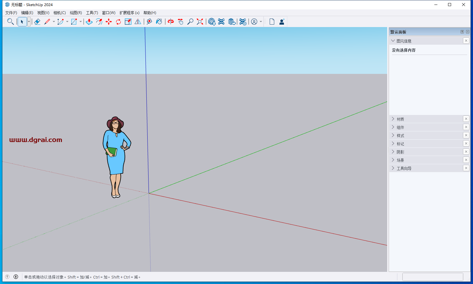 SketchUp Pro 2024中文学习版下载与草图大师2024安装教程