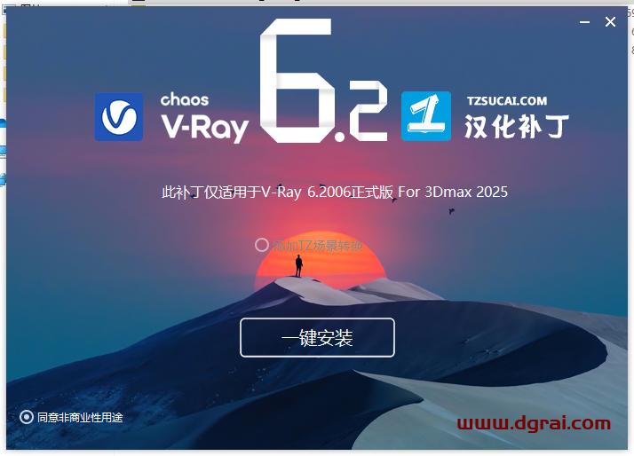 VRay6.2006 for 3dmax 2020-2025汉化版下载与安装教程