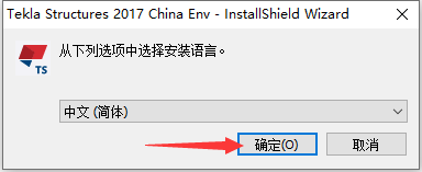Tekla structures2017绿色版下载与Tekla2017安装教程
