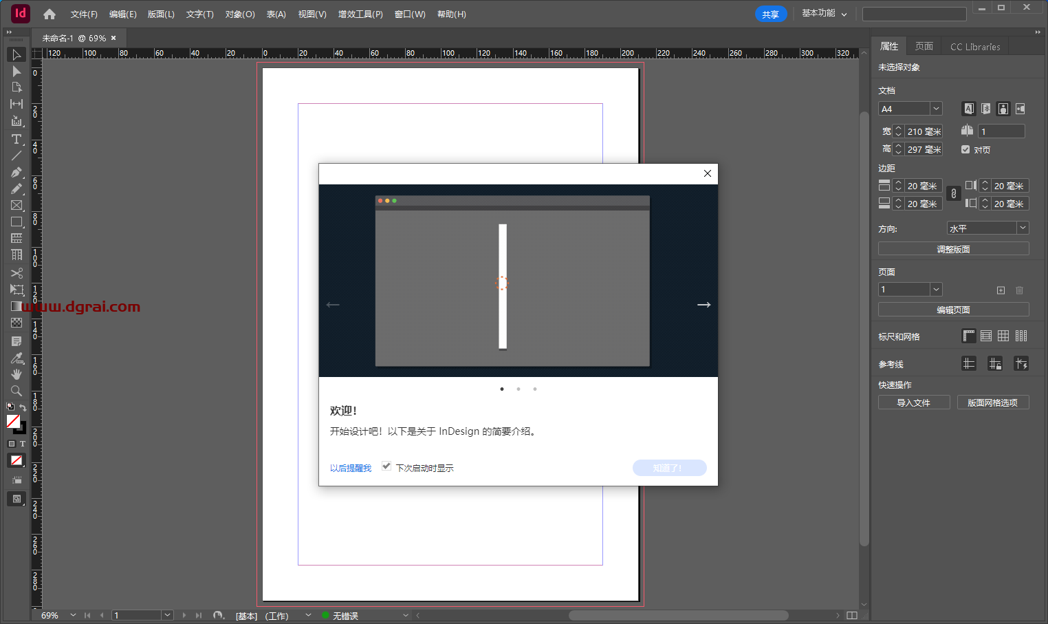Adobe InDesign 2024 v19.4.0安装包下载与ID2024安装教程