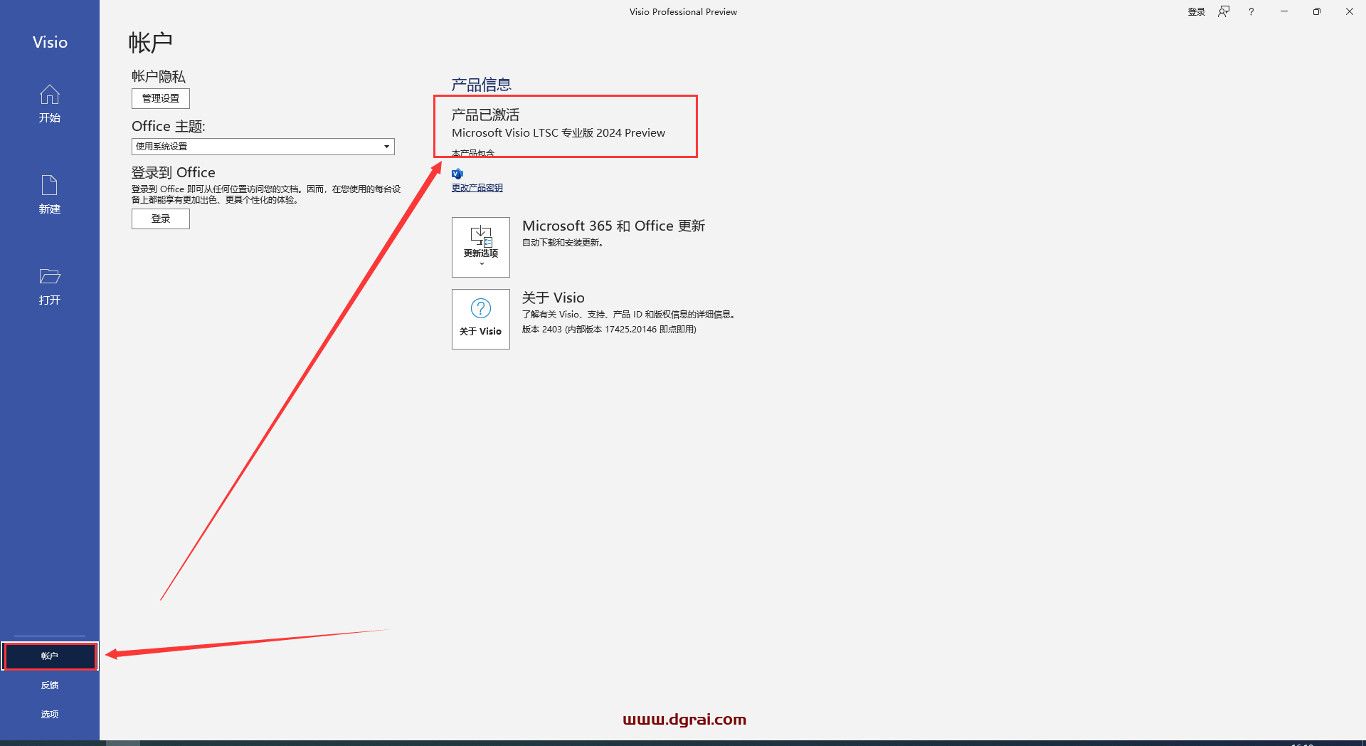 Microsoft Visio 2024安装包下载与Visio2024安装教程