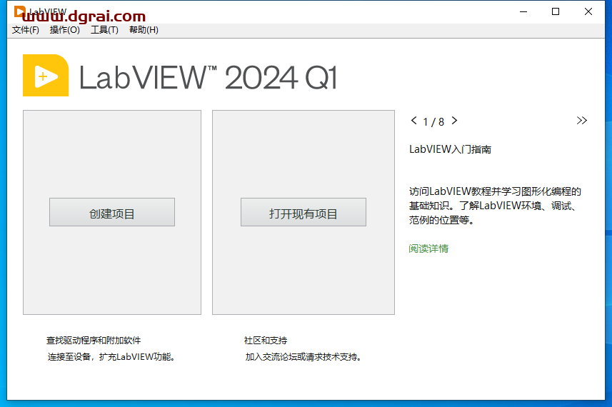 LabVIEW 2024下载与LabVIEW 2024安装教程