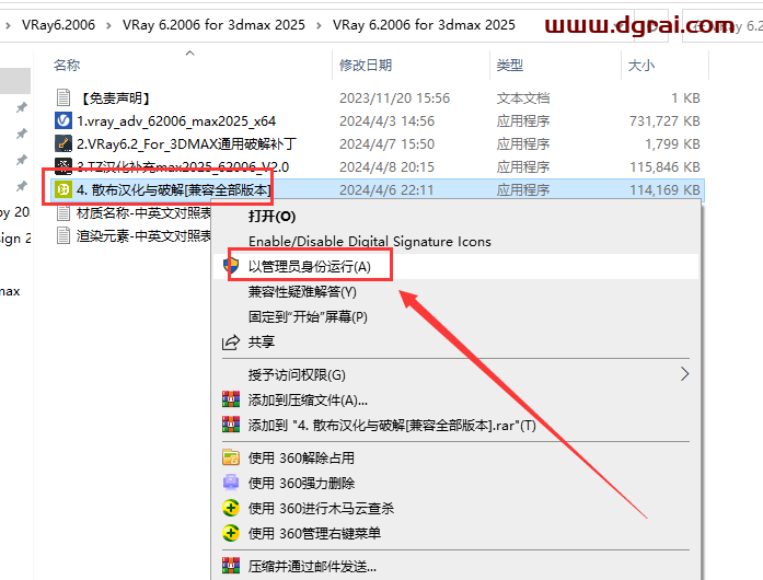 VRay6.2006 for 3dmax 2020-2025汉化版下载与安装教程