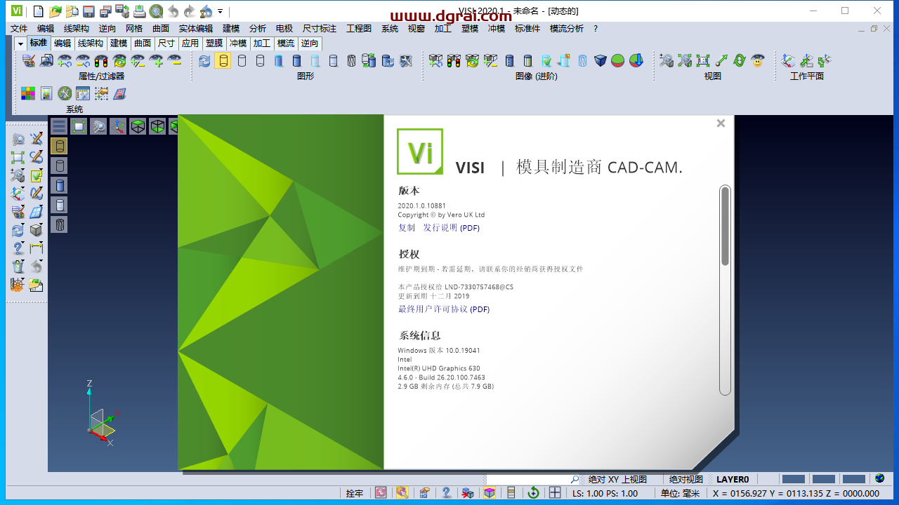 vero visi 2020绿色版下载与安装教程