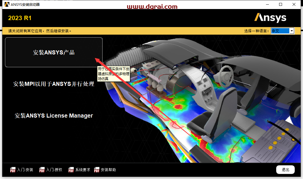 ANSYS 2023 R1安装包下载与ANSYS2023安装教程