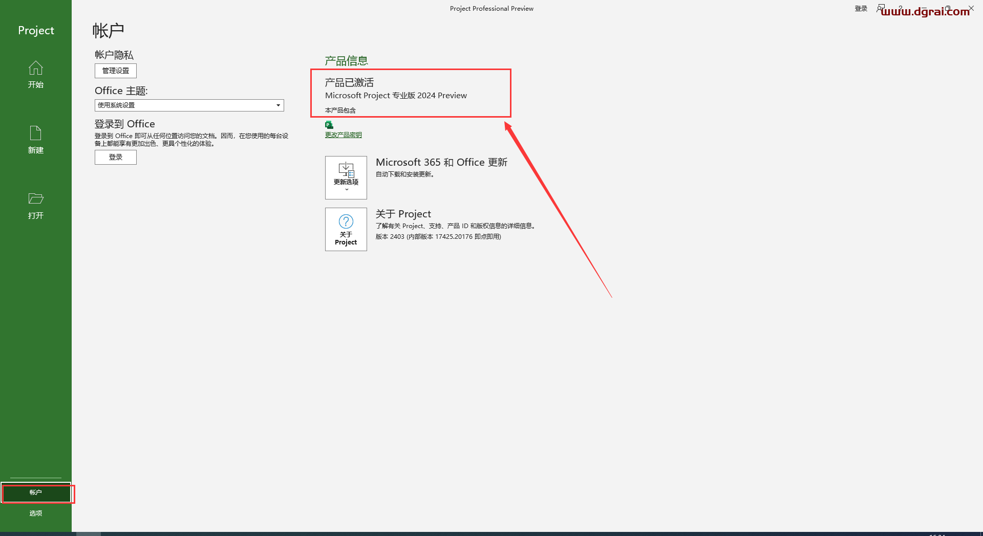 Project 2024安装包下载与Microsoft Project2024专业版安装教程
