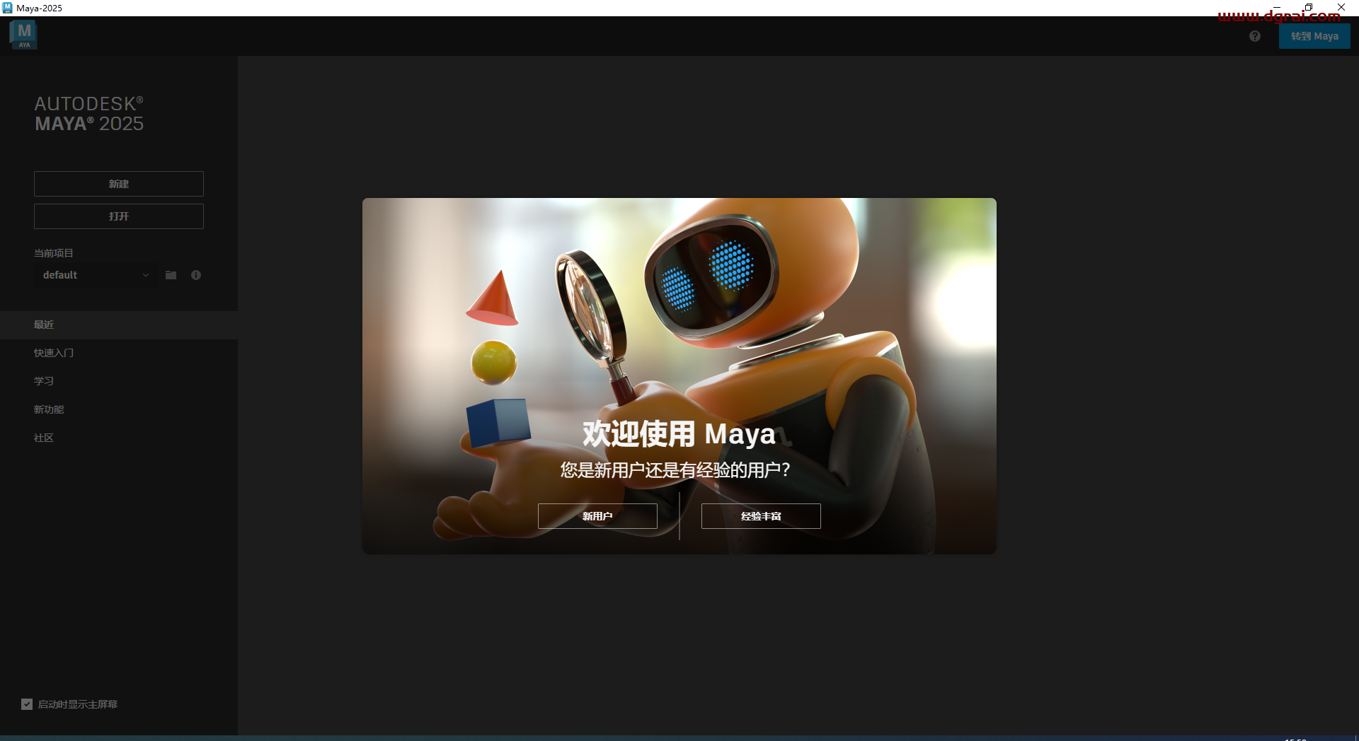 Autodesk Maya 2025 安装包下载与玛雅2025安装教程