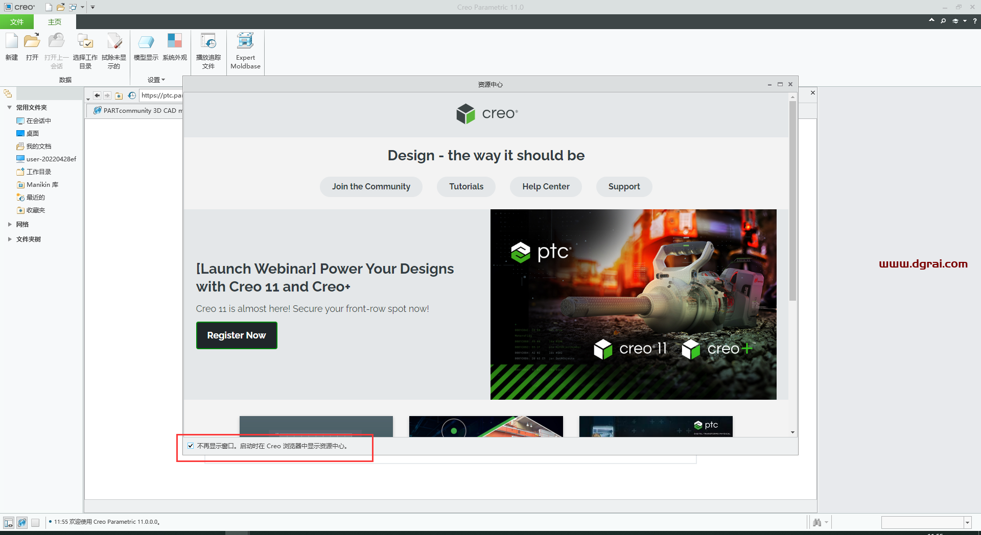 PTC Creo 11.0中文学习版下载与安装教程