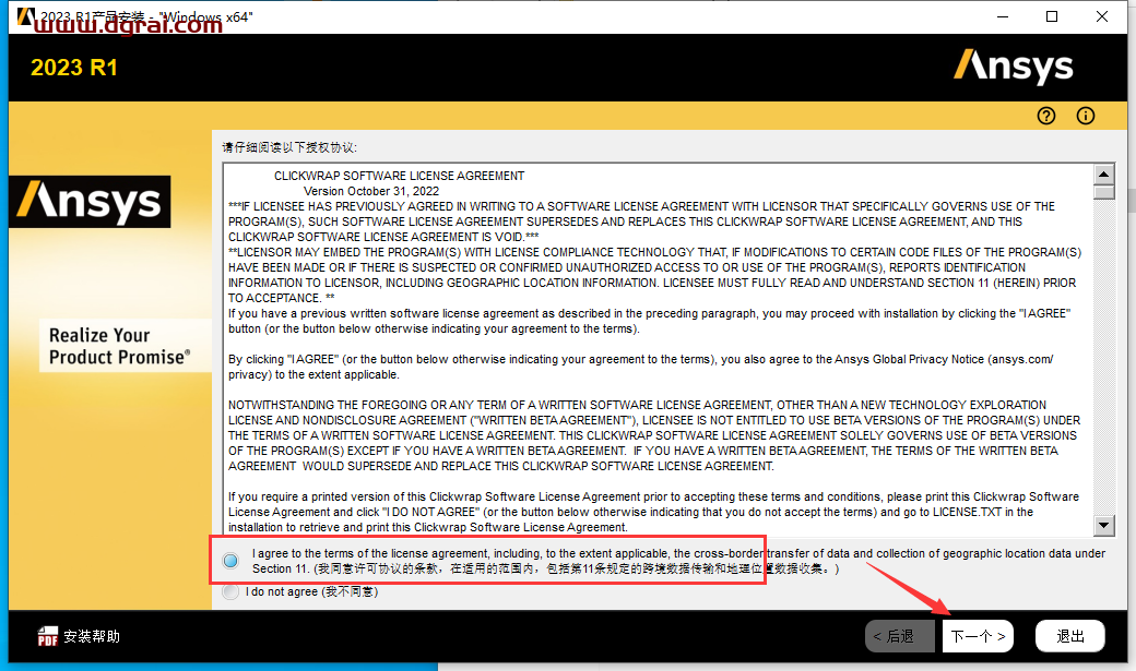 ANSYS 2023 R1安装包下载与ANSYS2023安装教程