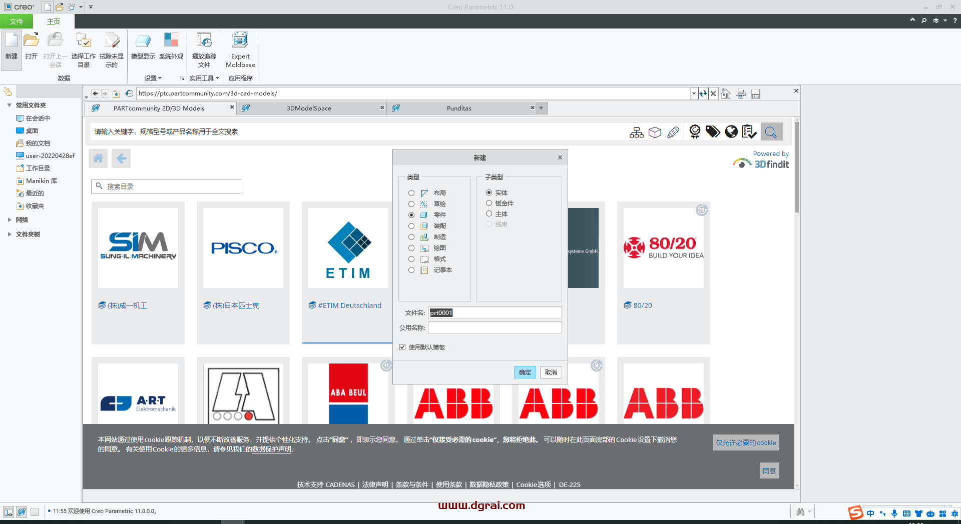PTC Creo 11.0中文学习版下载与安装教程