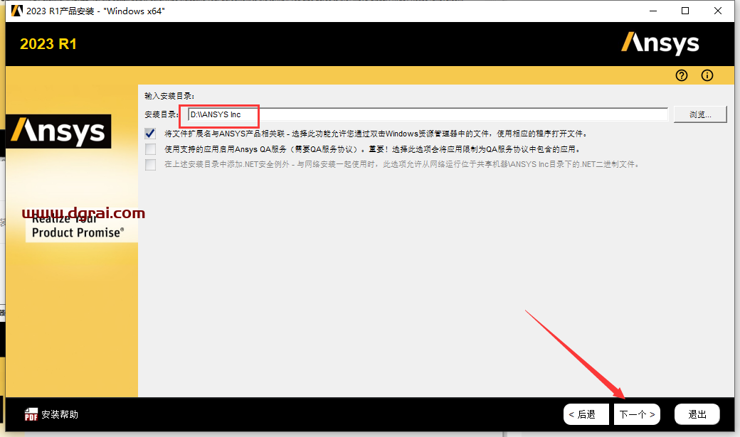 ANSYS 2023 R1安装包下载与ANSYS2023安装教程