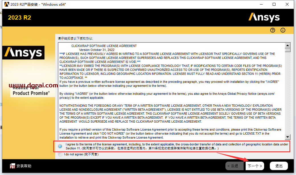 ANSYS 2023 R2中文学习版下载与ANSYS2023安装教程