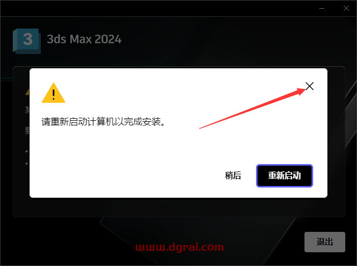 Autodesk 3dsMax 2024.1简体中文版下载与安装教程