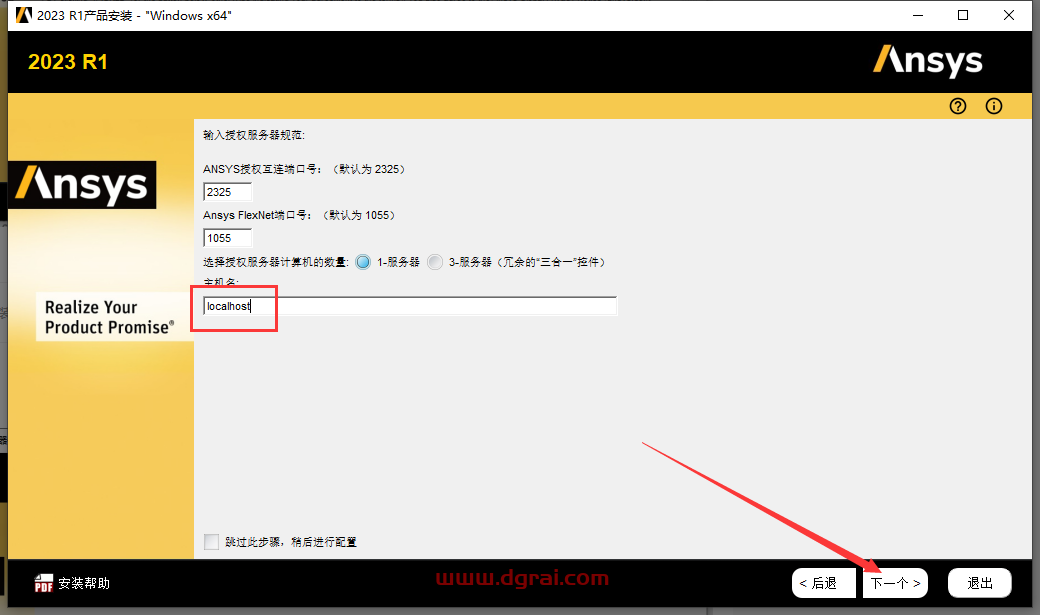 ANSYS 2023 R1安装包下载与ANSYS2023安装教程