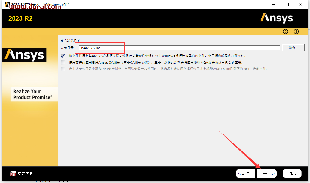 ANSYS 2023 R2中文学习版下载与ANSYS2023安装教程
