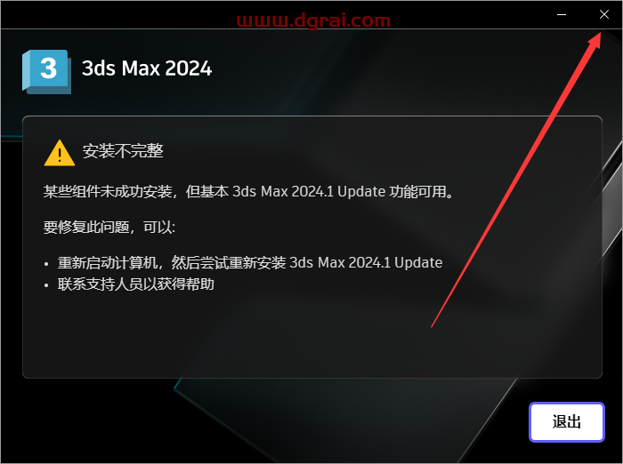 Autodesk 3dsMax 2024.1简体中文版下载与安装教程