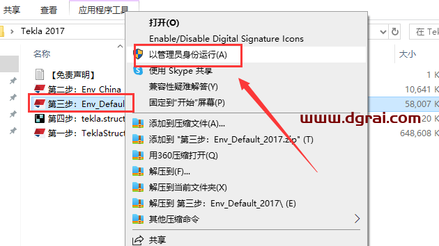 Tekla structures2017绿色版下载与Tekla2017安装教程