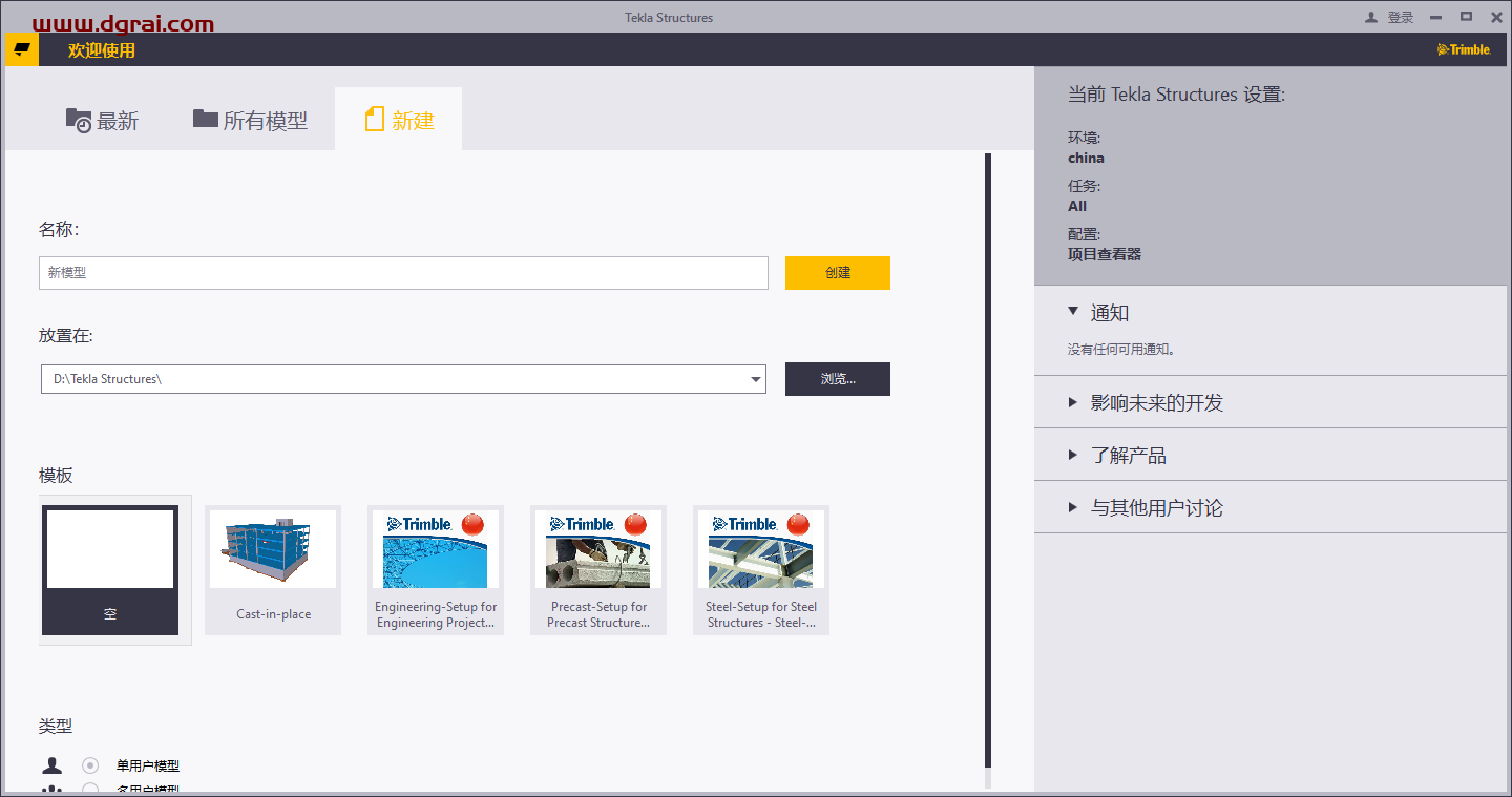 Tekla structures2018汉化版下载与Tekla2018安装教程