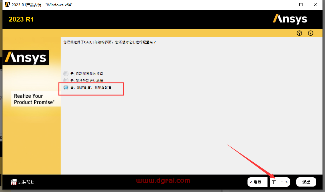 ANSYS 2023 R1安装包下载与ANSYS2023安装教程