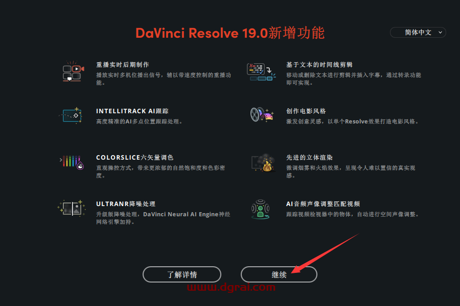 DaVinci Resolve 19完整中文版下载与达芬奇19安装教程