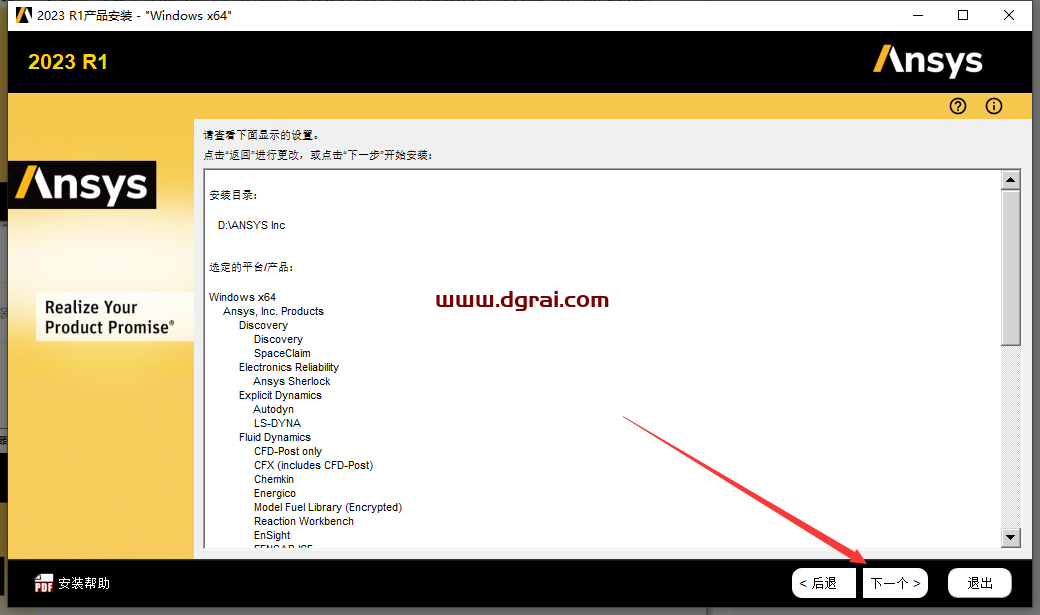 ANSYS 2023 R1安装包下载与ANSYS2023安装教程
