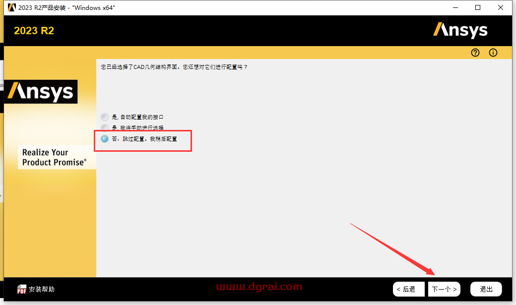 ANSYS 2023 R2中文学习版下载与ANSYS2023安装教程
