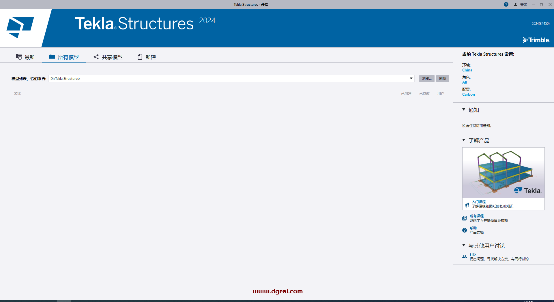 Tekla Structures 2024中文学习版下载与Tekla2024安装教程