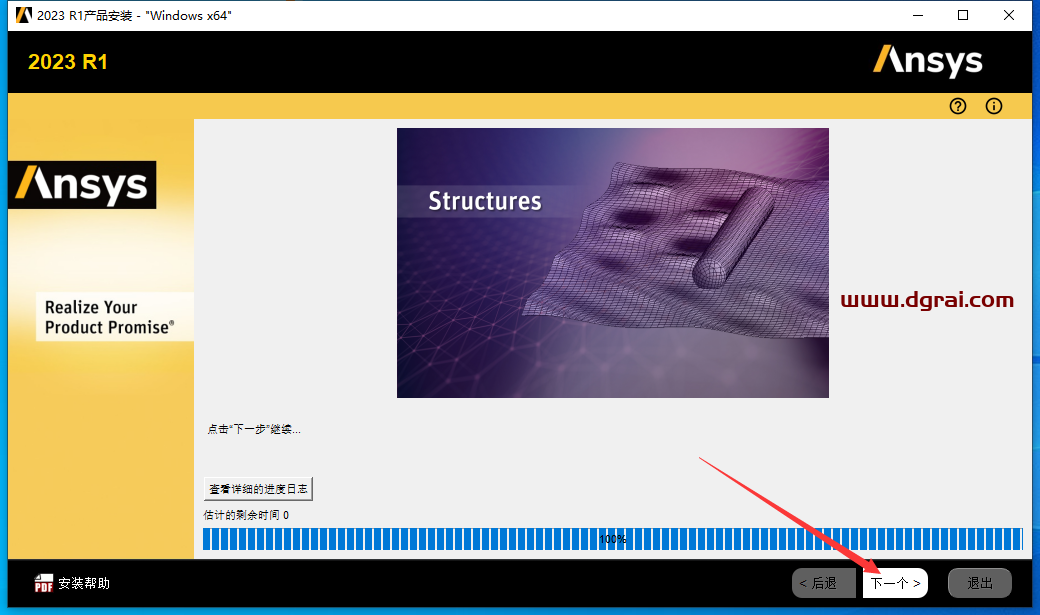 ANSYS 2023 R1安装包下载与ANSYS2023安装教程