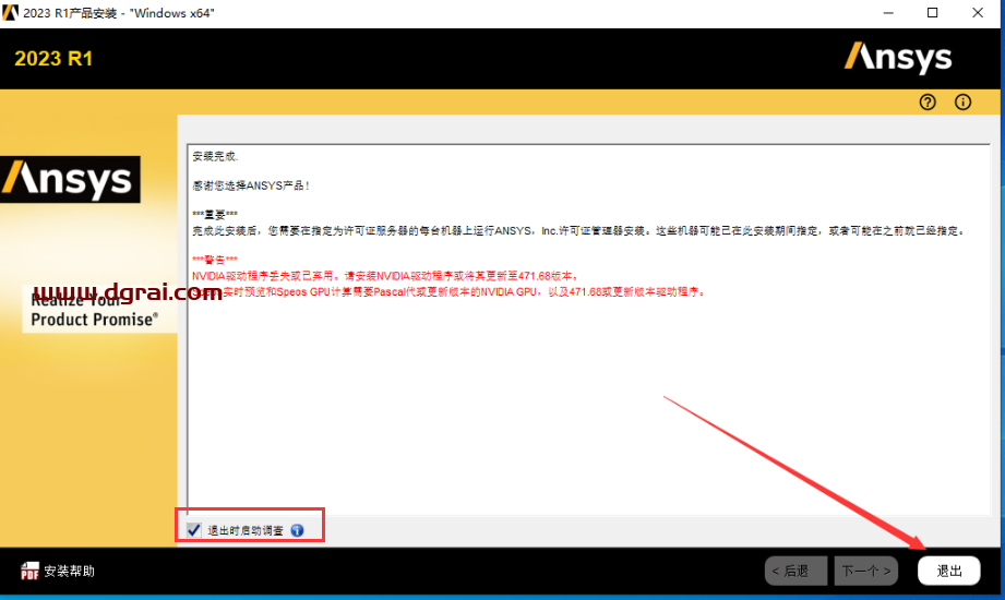 ANSYS 2023 R1安装包下载与ANSYS2023安装教程